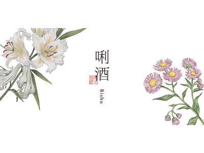 Hakkaisan の挑戦ブランド「唎酒 Rishu」ブランドサイト公開