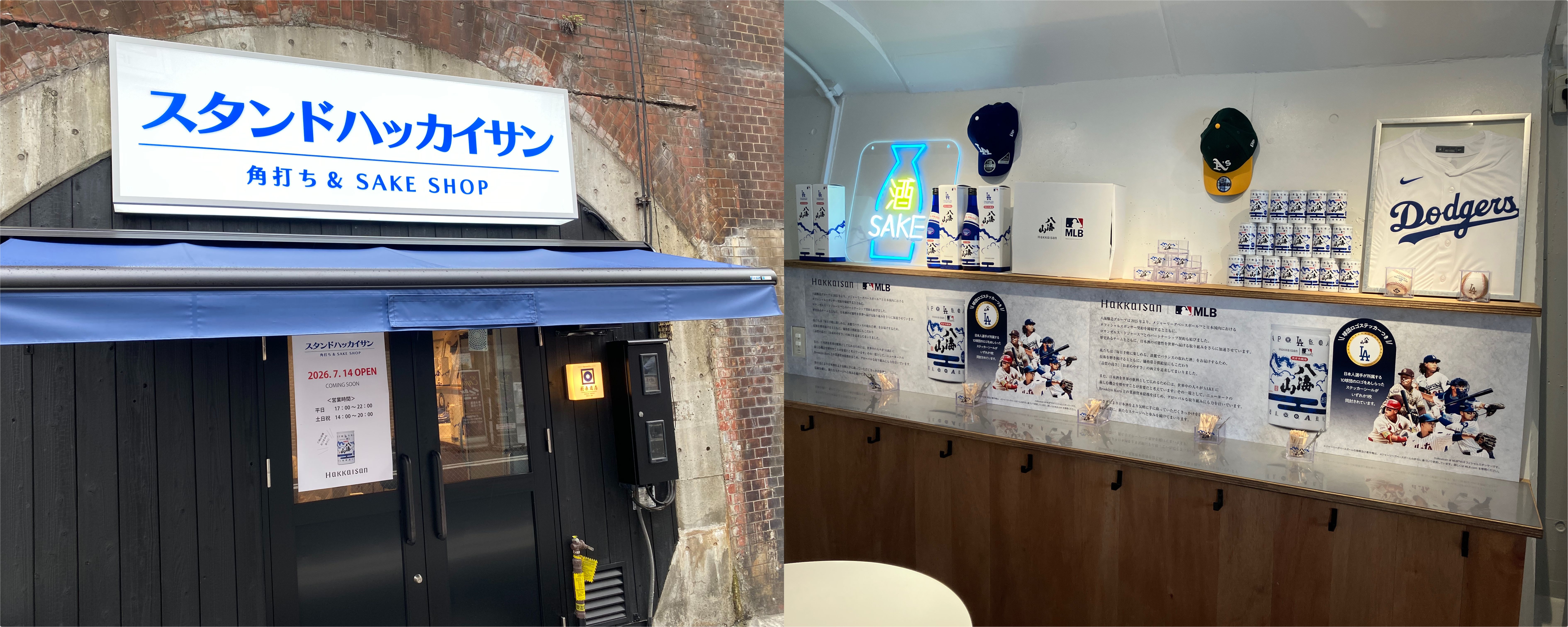 【Hakkaisan 八海山×MLB(TM)】新橋に期間限定ショップ「スタンド…