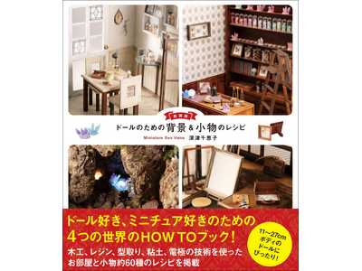 �f����w�i�ƃ��������N��̏���������~�j�`���A�{�I�@�w�V���� �h�[���̂��߂̔w�i&�����̃��V�s�x12������