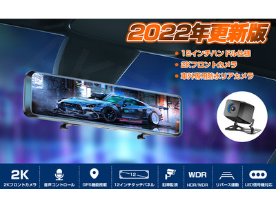 2022年更新版 高精細 前後カメラ 2Kフロントカメラ ドライブレコーダー ミラー型「AKY-X3GD」を販売開始