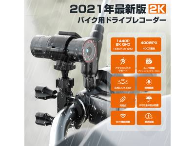 2K QHD 1440P バイク AKEEYO ドライブレコーダー【AKY-610 PRO】 発売!