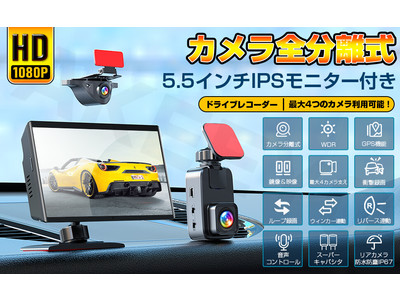 業界最新最高４カメラ支持 ドライブレコーダー セパレート 全分離式【AKY-Z3GT】新発売!