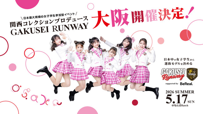 ワッツが『GAKUSEI RUNWAY 2026 SUMMER』に協賛決定