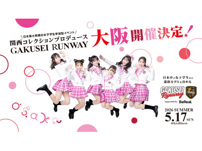 ワッツが『GAKUSEI RUNWAY 2026 SUMMER』に協賛決定