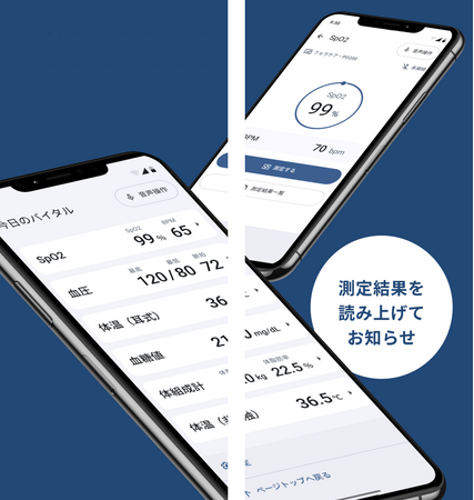 視覚障害者の健康管理を支援する音声読み上げアプリを提供開始　測定結果を音声で案内、日々のセルフヘルスケアをサポート