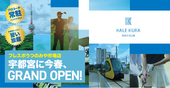 プロコーチ常駐・本格レッスン習い放題のシミュレーションゴルフ施設「ハレ…