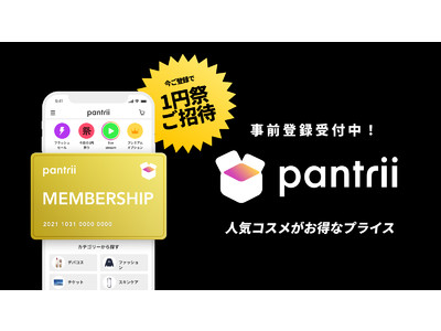 次世代の百貨店を会員限定の通販で目指す「Pantrii（パントリー）」が事前登録を開始！
