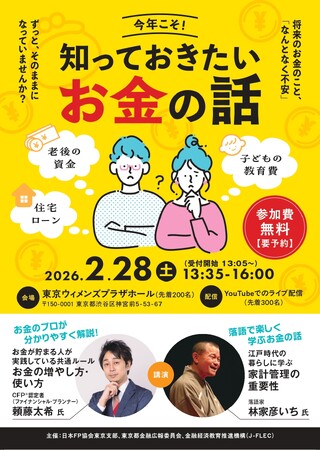 お金に対する「不安」を「笑い」と共にしっかり学んですっきり解消！CFP(R)認定者（ファイナンシャル・プランナー）と落語家から学ぶ「今年こそ知っておきたいお金の話」