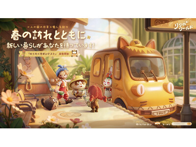 スローペースで楽しむ、癒しのミニチュア世界へ