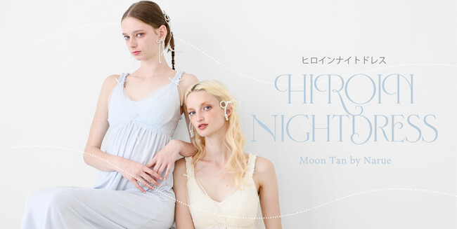 着た瞬間、気分アガる！オシャレ女子が大好評のナイトドレスをリアルレビュー(ハート)