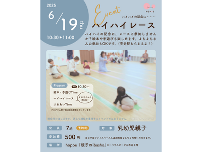 乳幼児親子のプレイスペースで「ハイハイレース～hoppe CUP！～」イベント開催