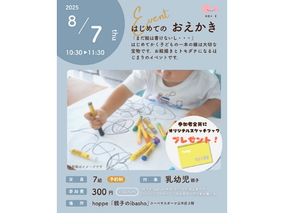 乳幼児親子のプレイスペースで『はじめてのおえかき』イベント開催