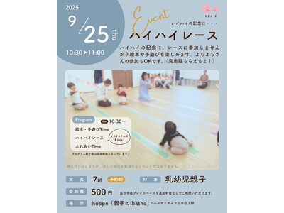 乳幼児親子のプレイスペースで「ハイハイレース～hoppe CUP！～」イベント開催