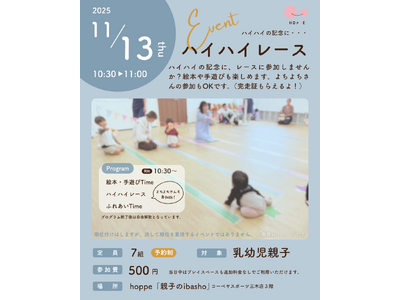 乳幼児親子のプレイスペースで「ハイハイレース～hoppe CUP！～」イベント開催