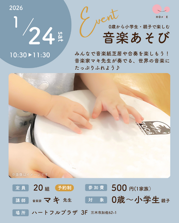 赤ちゃんから参加できる『0歳から小学生・親子で楽しむ音楽あそび♪』