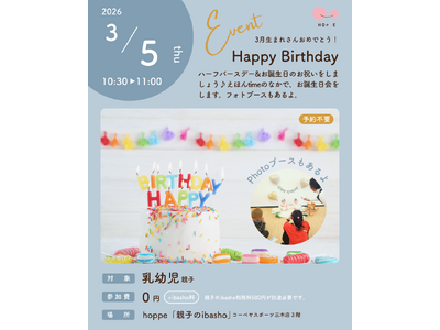 乳幼児親子のプレイスペースで『ハーフBirthday＆お誕生日』イベント開催