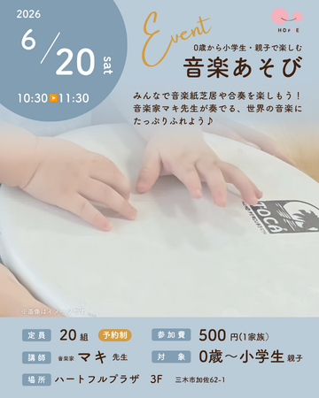 赤ちゃんから参加できる『0歳から小学生・親子で楽しむ音楽あそび♪』イベント開催