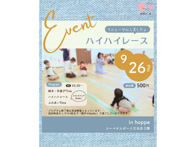 「ハイハイレース~hoppe CUP!~」