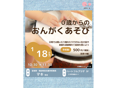 乳幼児親子で参加できる『0歳からのおんがくあそび♪』