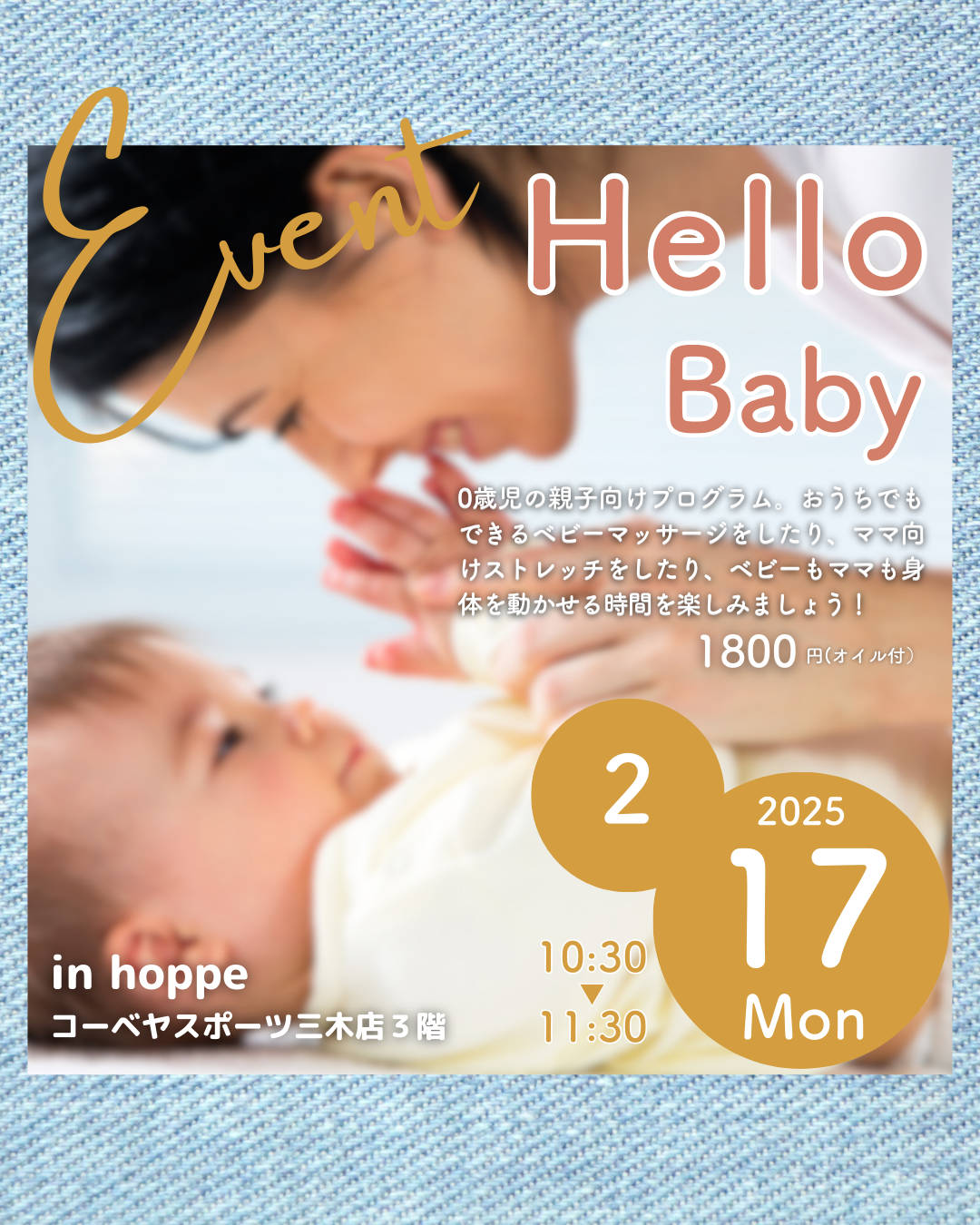 ０歳児の親子向けプログラム「Hello Baby」にデビューしよう！