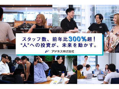 アドネス株式会社、採用数が前年比300%越え！スタッフ数318名に