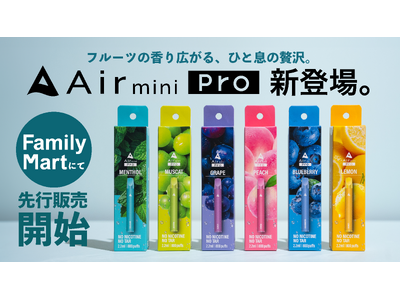 ファミリーマート先行販売！カロリーゼロ・ニコチンゼロの持ち運びシーシャ『Air mini Pro』新発売｜約800回吸引可能・ニコチンフリーの電子タバコ【4月22日より】