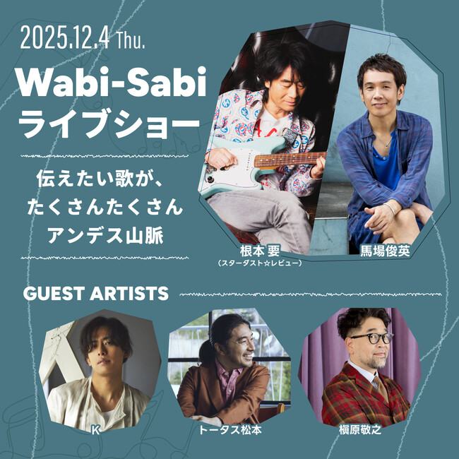『Wabi-Sabiライブショー　伝えたい歌が、たくさんたくさんアンデス山脈』を歌謡ポップスチャンネルにて2026年3月にテレビ初独占放送決定！