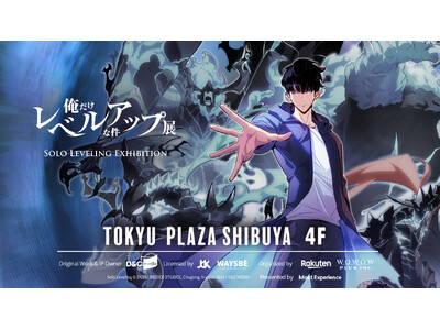 世界的人気を誇る『俺だけレベルアップな件』 国内初の体験型展示イベントのチケット販売開始！ 2026年4月11日（土）12時より受付