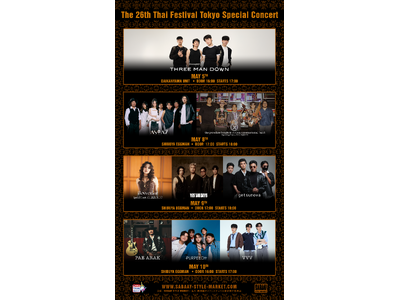 タイフェスティバル東京のスペシャルコンサートのタイムテーブル＆ティーザー映像も一挙公開！待望のUpgra...