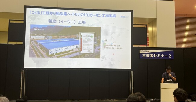 【イベントレポート】トリナ・ソーラー「TECHNO-FRONTIER 2025」主催者セミナーにて講演