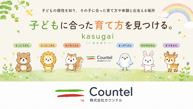 わが子に「合う育て方」がわかる子育てAI登場