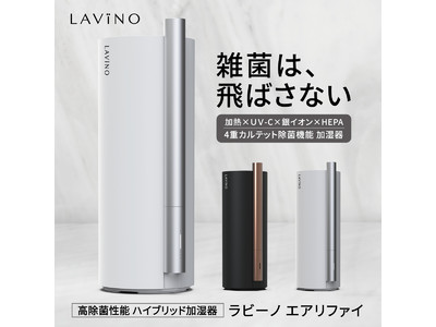 4重カルテット除菌機能“搭載ラビーノ ハイブリッド式加湿器「LAViNO