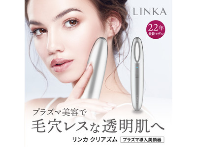 プラズマ導入美顔器　リンカ クリアズム【LINKA Clearism】新発売！