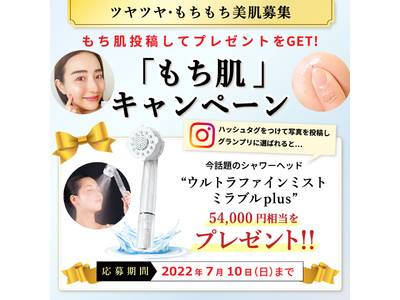 美顔器と使えるスキンケア『LINKA esthe Regenicオールインワンジェル』発売を記念して「もち肌キャンペーン」を開催。6月10日（金）から7月10日（日）まで！