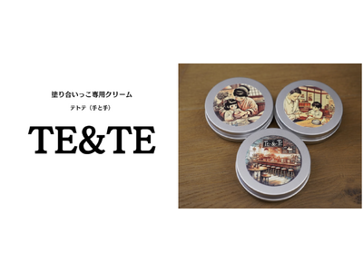 農場のフードロス食材を活用したハンドクリーム「TE&TE」10月24日よりSKS JAPANで販売開始