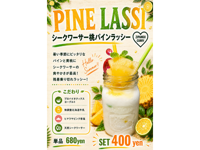 8月17日「パイナップルの日」に新発売！残暑を爽やかに楽しむ「シークワーサー桃パインラッシー」