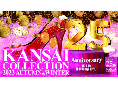 グローバルファッションブランド「SHEIN」『KANSAI COLLECTION 2023 AUTUMN & WINTER』へステージ出展決定！豪華出演者によるオリジナルSHEINコーデステージを披露