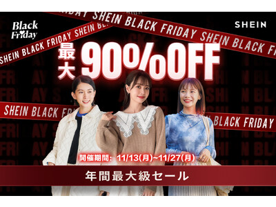 グローバルファッションブランド「SHEIN」合計30万点の人気アイテムが最大90%OFFとなる限定セール 年間最大級 『#SHEINblackfriday SALE 2023』開催！