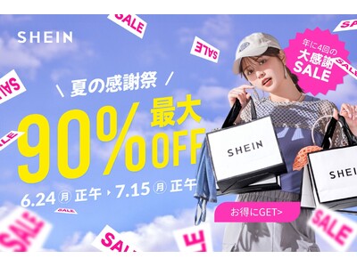 年4回の大セール！最大90%OFFの『#SHEIN 夏の感謝祭セール』が6月24日（月）より開催 「SHEIN」初の浴衣コレクションも登場！