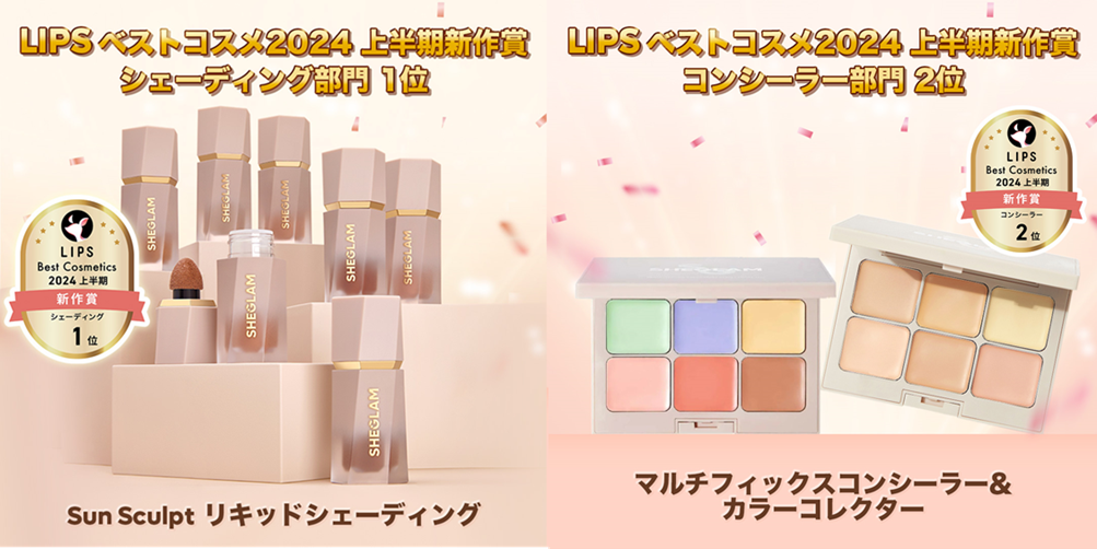 【LIPSベストコスメ2024 上半期新作賞受賞】SHEGLAMが「Sun Sculpt リキッドシェーディング」と「マルチフィックスコンシーラー＆カラーコレクター」で2冠受賞