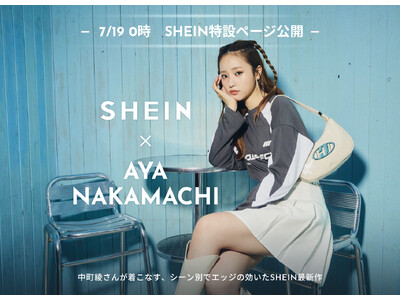 SHEIN×AYA NAKAMACHI　中町綾さんが着こなす最旬LOOKBOOK『GET READY』が７月19日（金）より公開！