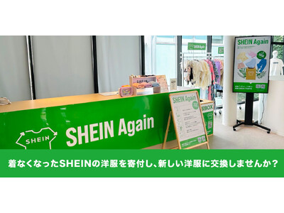 SHEIN初の古着交換・寄付キャンペーン『#SHEIN Again』 結果レポート　約700人が参加し、1,500点以上の古着を回収！ご好評につき9月1日（日）より第2弾の開催も決定