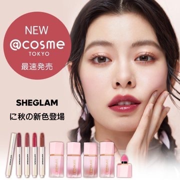 SHEGLAM 2024年 秋コレクションより、大人気シリーズのリキッドチークとリッププランパーの新色4色が絶賛発売中！