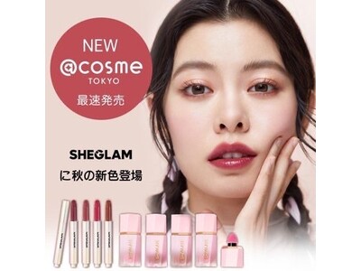 SHEGLAM 2024年 秋コレクションより、大人気シリーズのリキッドチークとリッププランパーの新色4色が絶賛発売中！