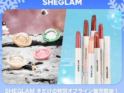 SHEGLAMのオフライン販売商品に、冬季限定でメイクに輝きをプラスするベストセラーシリーズのラメ入りリッププランパーと、UFO型ハイライターが新登場！