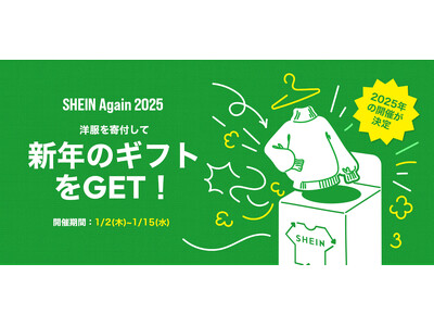 2024年に始動し全5回開催した「SHEIN Again」、累計3,000名以上にご参加いただき、総重量約2,200kgの古着を回収！