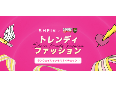 「SHEIN」が『GAKUSEI RUNWAY 2024 A&W』にステージ出展計16名の人気モデルたちが冬のトレンドスタイルを披露！