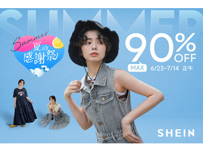 年4回の大セール！最大90%オフの『#SHEIN 夏の感謝祭セール』が6月23日（月）より開催