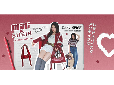 「SHEIN」と人気ファッション誌『mini』がコラボレーション！女優として活躍中の吉川愛さん着用の秋冬トレンドコーデを公開