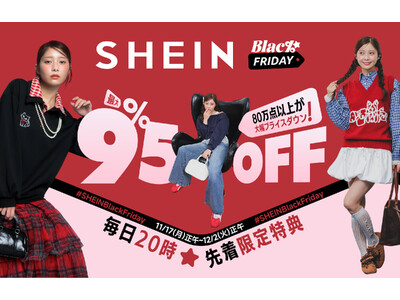 SHEINが年に一度のビッグセール「SHEIN BLACK FRIDAYセール」を開催！